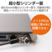 セキュリティワイヤー セキュリティスロット対応 超小型　シリンダー錠 2m 直径4.5mm 首振り ESL-7N エレコム 1個（直送品）