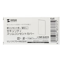 サンワサプライ 鍵無しセキュリティスリムコンセントカバー ホワイト 鍵なし TAP-KJCV2