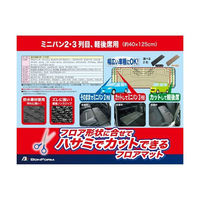 【カー用品】ボンフォーム カーマット カットシェイプ 3列目 ロング 1枚 40x125cm ブラック 6421-05BK 1枚（直送品）