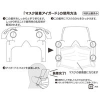 スマイル　マスク装着アイガード　1セット（50枚） 1セット（250枚：50枚入×5）