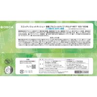 ウェットティッシュ 除菌シート スコッティ 紙100％のウェットシート アルコール除菌 日本製紙クレシア（100枚入）