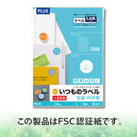 プラス いつものプリンタラベル丸24面 ME-531T 1セット（500シート：100シート入×5）