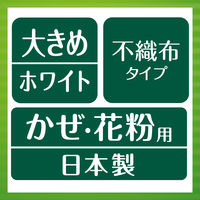 超快適マスク 超立体遮断タイプ 大きめサイズ 1箱（30枚入） かぜ・花粉用 ユニ・チャーム 日本製