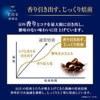 【コーヒー豆】味の素AGF ちょっと贅沢な珈琲店 スペシャル・ブレンド 1セット（250g×3袋）