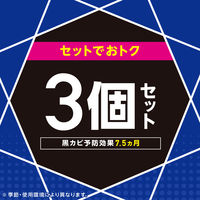 防カビ剤 カビ防止 予防 掃除 らくハピ お風呂カビーヌ 無香性 1パック(3個入) 黒カビ 生やさない 浴室 除菌 アース製薬