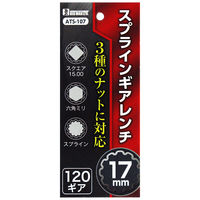 ビッグマン スプラインギアレンチ 17mm ATS-107 1個（直送品）