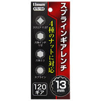 ビッグマン スプラインギアレンチ 13mm ATS-104 1個（直送品）