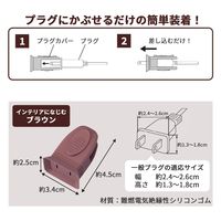 コモライフ パッと抜き差し防災用プラグカバー 390575 1セット(6個組)