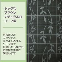 コモライフ アコーディオン式の間仕切りカーテン(ブラウンリーフ) 390211 1枚入