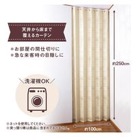 コモライフ アコーディオン式の間仕切りカーテン 244186 1枚入
