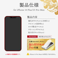 MSソリューションズ iPhone 14 Plus/13 Pro Max 全画面 ソフト 超透明 GG-IA22FGDS 1個