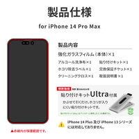 MSソリューションズ iPhone 14 Pro Max ガラスフィルム 全画面 ソフトフレーム LN-IL22FGS 1個