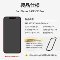 MSソリューションズ iPhone 14/13/13 Pro 全画面保護 2枚入りスーパークリア LN-IM22FG2SET 1個