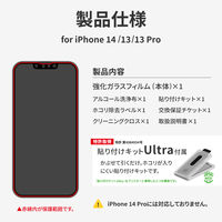 MSソリューションズ iPhone 14/13/13 Pro 全画面保護 3次強化 ブルーライトカット LN-IM22FGTB 1個