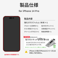 MSソリューションズ iPhone 14 Pro ガラスフィルム 全画面保護 スーパークリア LN-IP22FG 1個（直送品）
