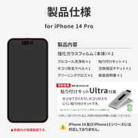MSソリューションズ iPhone 14 Pro ガラスフィルム 全画面 極薄 スーパークリア LN-IP22FGU 1個
