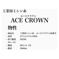 大貫繊維　工業用ミシン糸　エースクラウン#60/3000m　417番色　1セット（3000m巻×6本）（直送品）