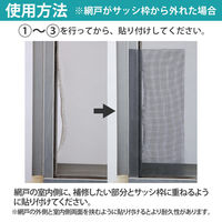 コモライフ 自由にカットできる網戸補修テープ 幅20cm 390647 1本