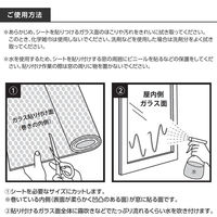 コモライフ 窓にピタッとシート　水貼りタイプ　1セット(6m×2) 391578（直送品）
