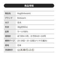 原ウール Knitworm オーガニックウール Hug 生成り 1セット（5玉）（直送品）