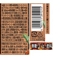サントリー クラフトボス ブレンド珈琲 500ml 1箱（24本入）