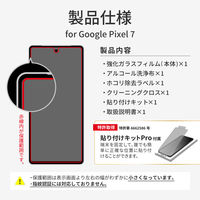 MSソリューションズ Google Pixel 7 ガラスフィルム スタンダードサイズ スーパークリア LN-22WP1FG 1個（直送品）