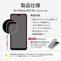 Galaxy A23 5G SC-56C/SCG18 ガラスフィルム スタンダードサイズ ブルーライトカット  貼り付けキット付（直送品）
