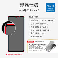 AQUOS sense7 SH-53C/SHG10 ガラスフィルム スタンダードサイズ スーパークリア  貼り付けキット付（直送品）