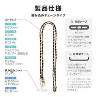 ショルダーストラップ 「SHOULTY MULTI STRAP」編み込みチェーンタイプ ブラック 挟み込みシート付（直送品）