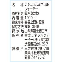 富士ミネラルウォーター 1L 紙パック 1セット（24本）