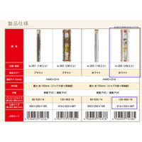 日本ロックサービス ドア用すきま伸縮カバー ゆびSTOP ホワイト ie-054【440mm】 0525-00719 1セット(2本入)（直送品）