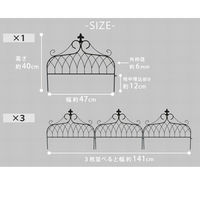 住まいスタイル ドレープ アイアンフェンス ミニ 幅470×高さ400mm ホワイト IF-DR026-3P-WHT 1セット(3枚入)（直送品）