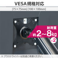 モニターアーム デュアル 2画面 17～32インチ 耐荷重約2~8kg(×2) ブラック DPA-DL05BK エレコム 1個（直送品）