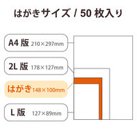 プリンター用紙 写真用紙 ハガキ 50枚 光沢 厚手 ホワイト EJK-VLH50 エレコム 1個（直送品）