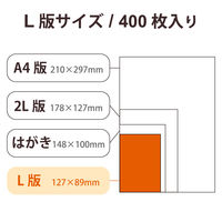 プリンター用紙 写真用紙 L判 400枚 光沢 厚手 ホワイト EJK-VLL400 エレコム 1個