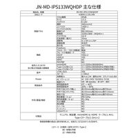 【在庫限り終了】JAPANNEXT 13.3インチ ワイド モバイルディスプレイ JN-MD-IPS133WQHDP 1個