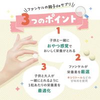 ファンケル 親子de 鉄分＜栄養機能食品＞ 30～60日分 1個 サプリメント