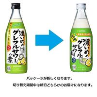 濃いめのグレフルサワーの素 500ml 瓶 1セット（6本）　サッポロ　リキュール