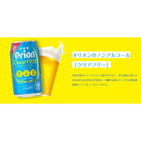 ノンアルコールビール ビールテイスト飲料 オリオンビール クリアフリー 350ml 2ケース（48本）