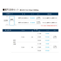 フクビ UB枠 戸建住宅用FSタイプ 開戸FS-165 3方枠セット 抗菌 ブラック FS16D3B 1セット(縦枠×2本、横枠×1本)（直送品）