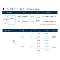 フクビ UB枠 戸建住宅用FSタイプ 引戸FS-165 3方枠セット 抗菌 ブラック FS16S3B 1セット(縦枠×2本、横枠×1本)（直送品）