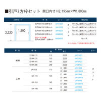 フクビ化学工業 UB枠 戸建住宅用UHタイプ 引戸UH-200 3方枠セット 抗菌 UH20S23 1セット(縦枠×2本、上枠×（直送品）