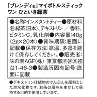 味の素AGF ブレンディ マイボトルスティック ワン ひといき緑茶 1箱（20本入）【スティック飲料】