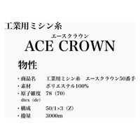 大貫繊維　工業用ミシン糸　エースクラウン#50/3000m　267番色　1セット（3000m巻×6本）（直送品）