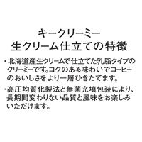 キーコーヒー クリーミーポーション 生クリーム仕立て 1セット（45個：15個入×3袋）