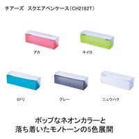 キングジム チアーズ スクエアペンケース 黄 CH2182Tキイ 1個