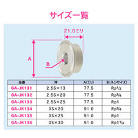 カクダイ GA-JK129 内ネジソケット 2S×13 ヘルール 1個（直送品）