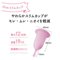 オーカ（O:ca） スリムカップ 1個 フリーサイズ 月経カップ 生理用品 フェムテック フェムケア