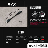 オウルテック USB Type-Cからイヤホンミニプラグへオーディオ変換ケーブルブラックレッド OWL-CBCF3502-BKRE 1個