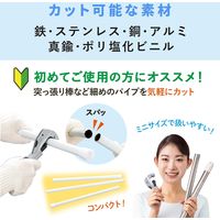 コモライフ パイプスパッとカッター ミニ 390731 1個